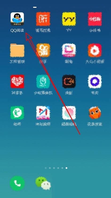手机QQ中轻松开启QQ阅读的步骤 1