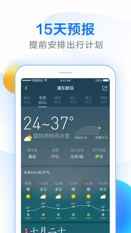 15天天气预报