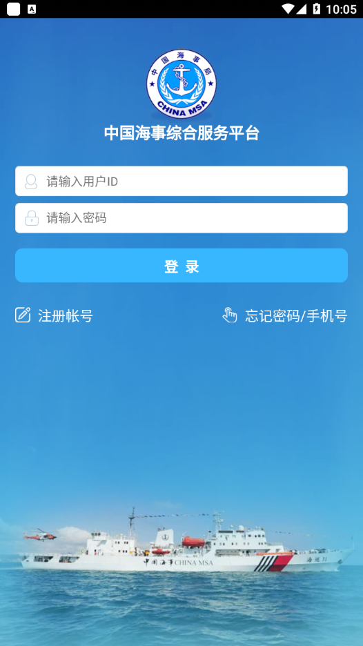 中国海事综合服务平台app