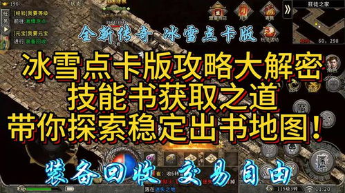 征服冰雪秘境：英勇之地冰书终极获取指南 3