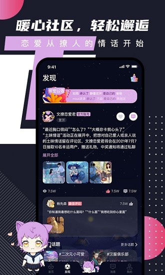 文撩app 截图2