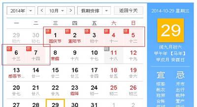 2014年节假日安排全揭秘，精彩假期不容错过！ 1