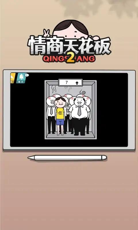 情商天花板2 截图3