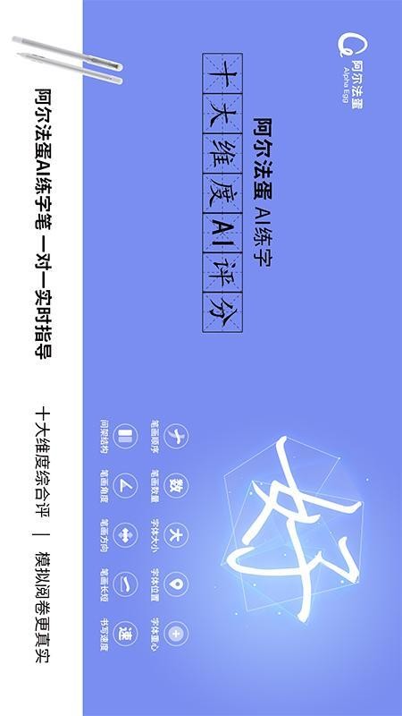 阿尔法蛋AI练字最新版 截图3