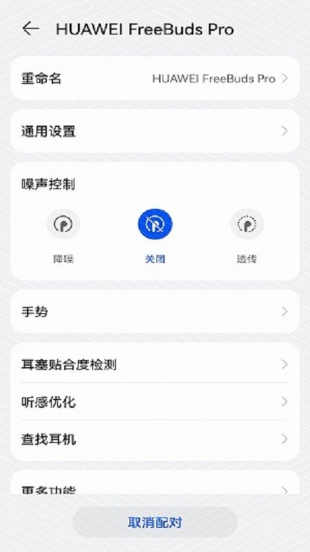 华为音频管家 截图1