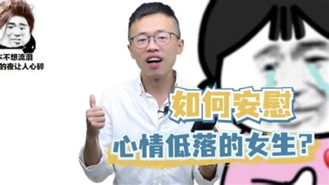 有效策略：如何温柔安慰女生 4