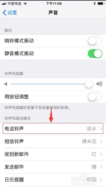 如何为iPhone 4设置手机铃声 3