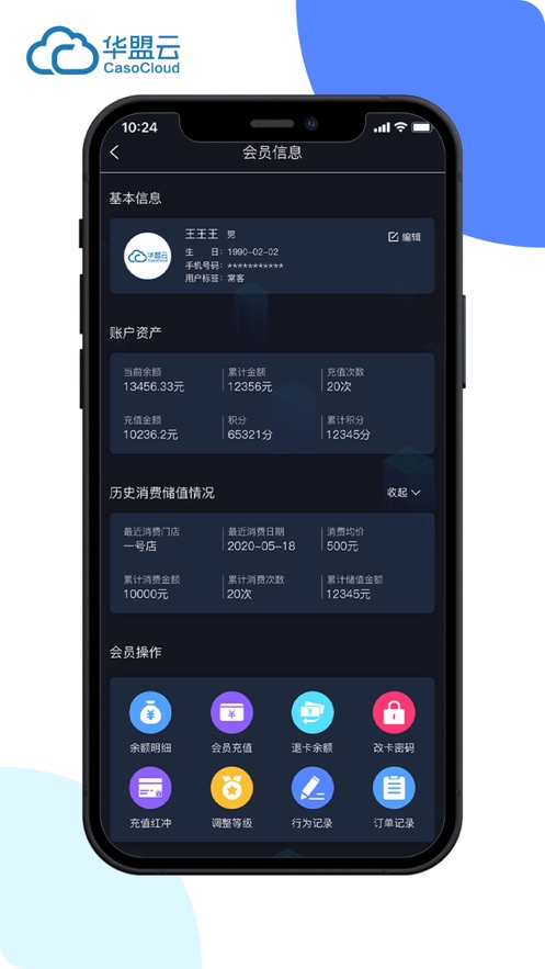 华盟云掌柜app 截图3