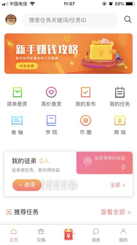 币帮 截图3