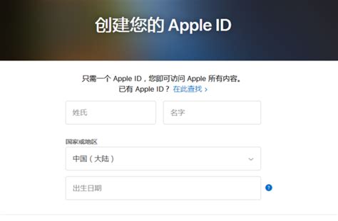 如何注册苹果ID？ 3