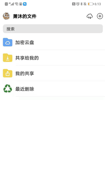 冷杉云盘 v3.1.5 截图3