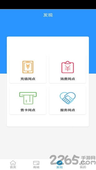 安卓手机上岭南通APP的使用方法 2