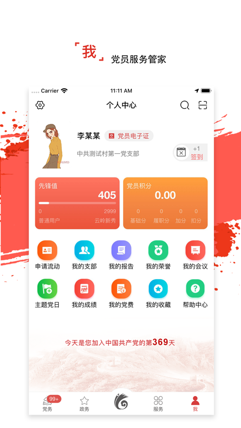 龙江先锋app 截图4