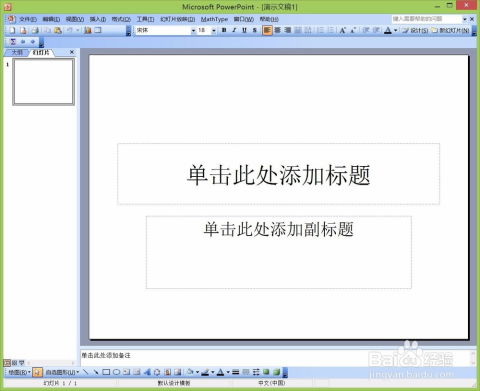 掌握PowerPoint2003，轻松打造专业级PPT演示文稿 4