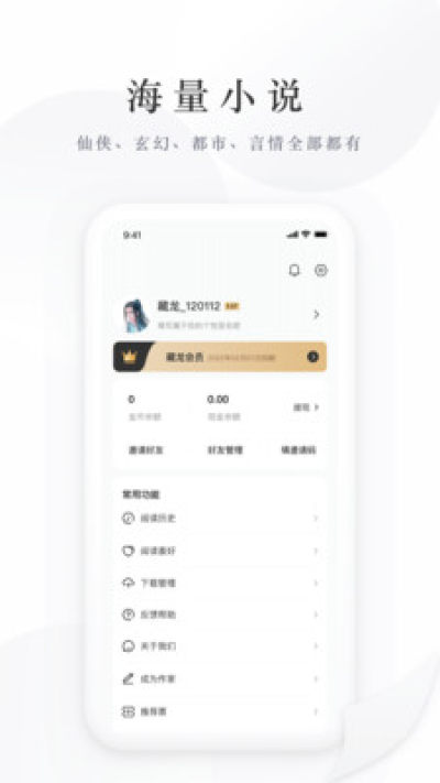 藏龙小说app 截图2