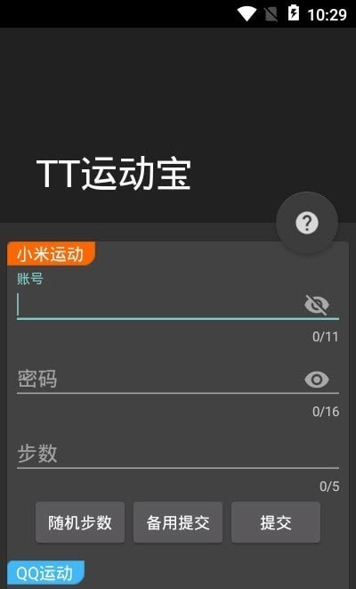 TT运动宝 截图3