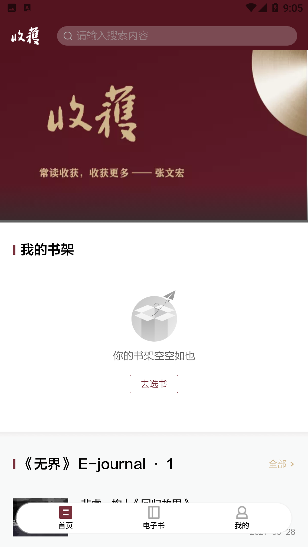 收获杂志app 截图2