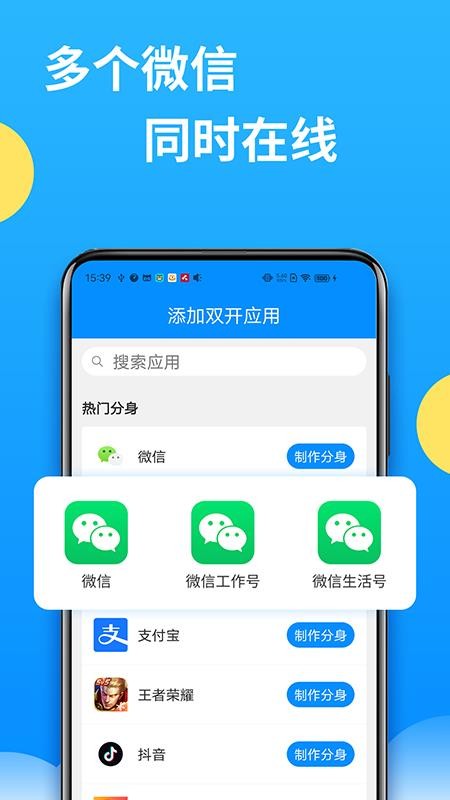 微分身多开手机版 v12.6.4 截图2