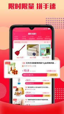 乐购优选app 截图1