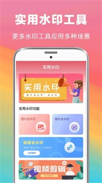 去水印抠图大师手机版 截图3