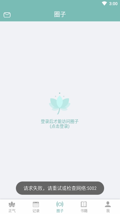 正气打卡app 截图3