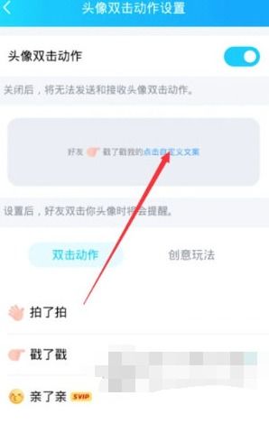 QQ如何设置和使用“戳一戳”功能的内容？ 4