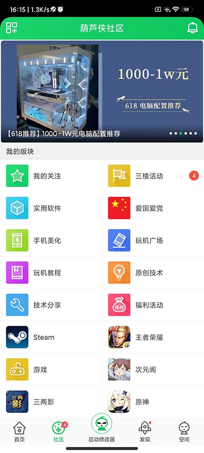 葫芦侠游戏盒子2025 截图3