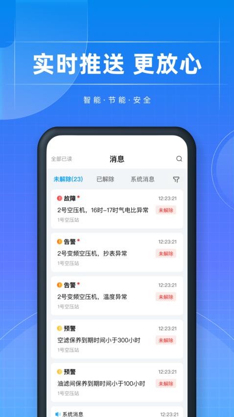 智能空压站app 截图2