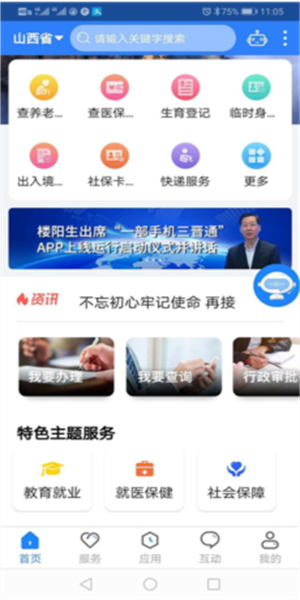 民生山西三晋通App 截图4