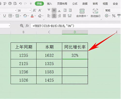 Excel中计算环比增长率的方法与步骤 2