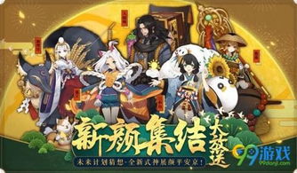 阴阳师春节限定式神大揭秘 4