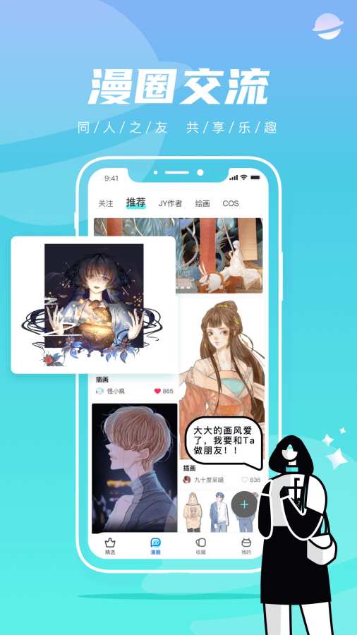 奴奴漫画 截图3