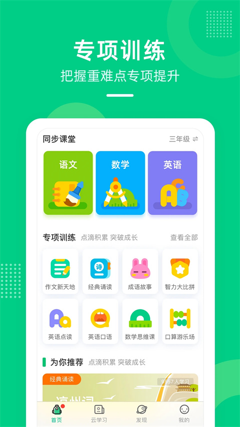 快乐学堂手机版 截图4