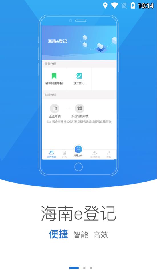 海南e登记app v2.2.36.0.0096 截图2