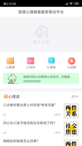 掌上心理 截图1