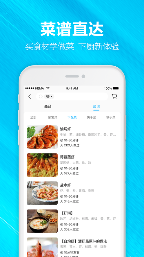 盒马鲜生app(生鲜购买) 截图2