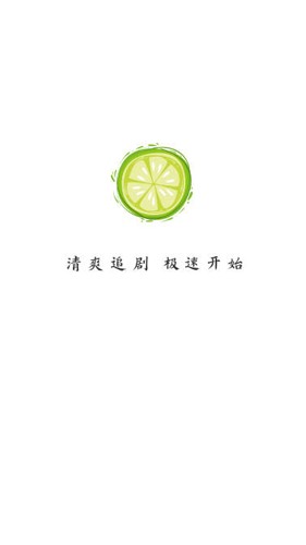 小柠檬影视app最新版 截图4