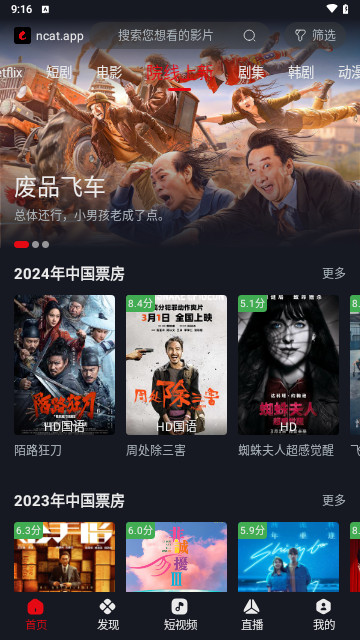 网飞猫2024纯净版 截图4