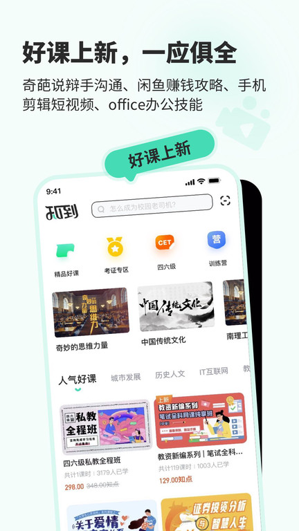 知到app 截图1