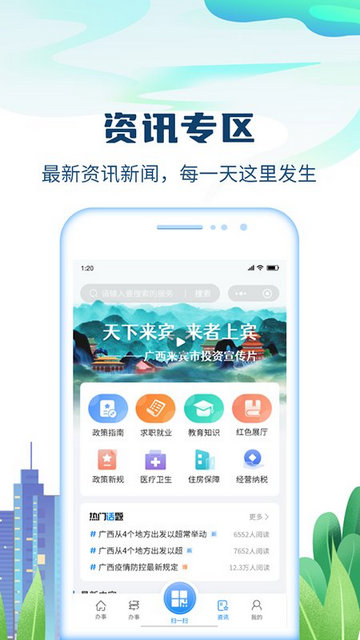 天下来宾app 截图2