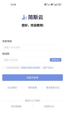 简斯云ESS线上办公 1.1.5 截图3