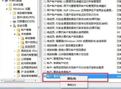 轻松学会：如何更改计算机的管理员用户名（Administrator） 4