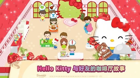 hellokitty梦幻咖啡厅 截图2