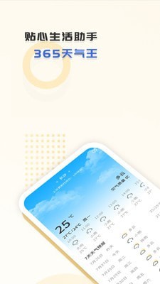 365天气王 截图1