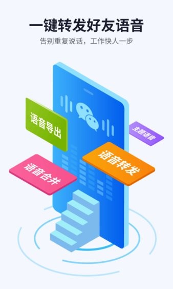 飞鸟语音转发最新版 1