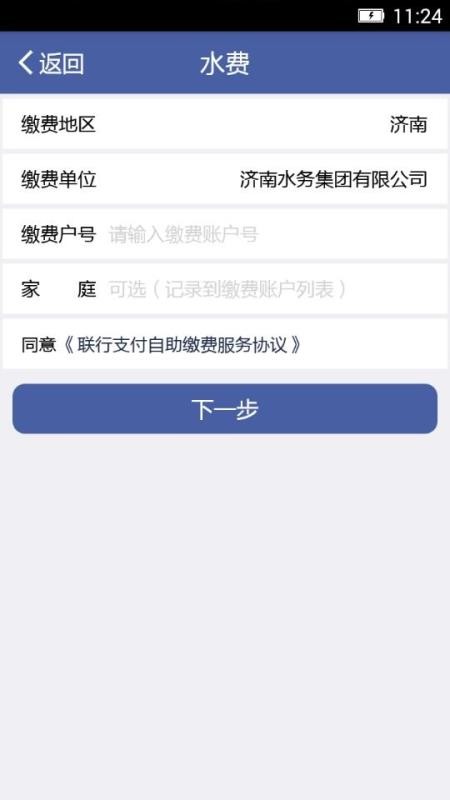 联行支付app 截图3