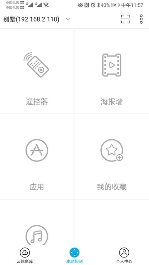 威动智能影库app 截图1