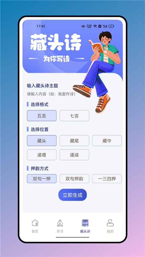 七彩课堂人教版 截图1