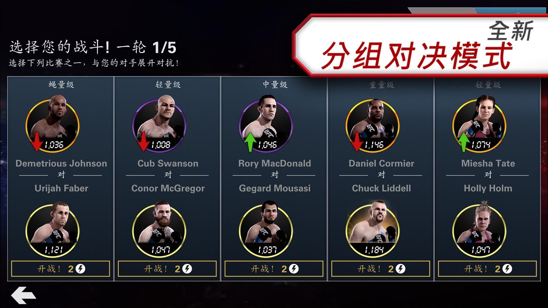 UFC Mobile 2 Beta 1