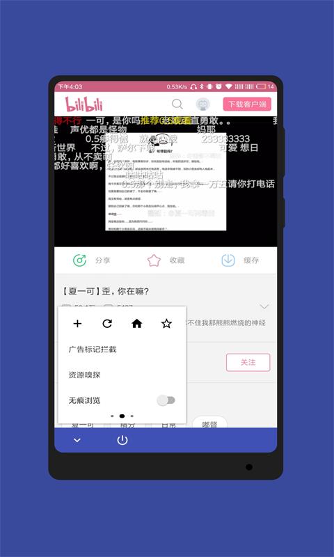 蓝光浏览器app 截图1